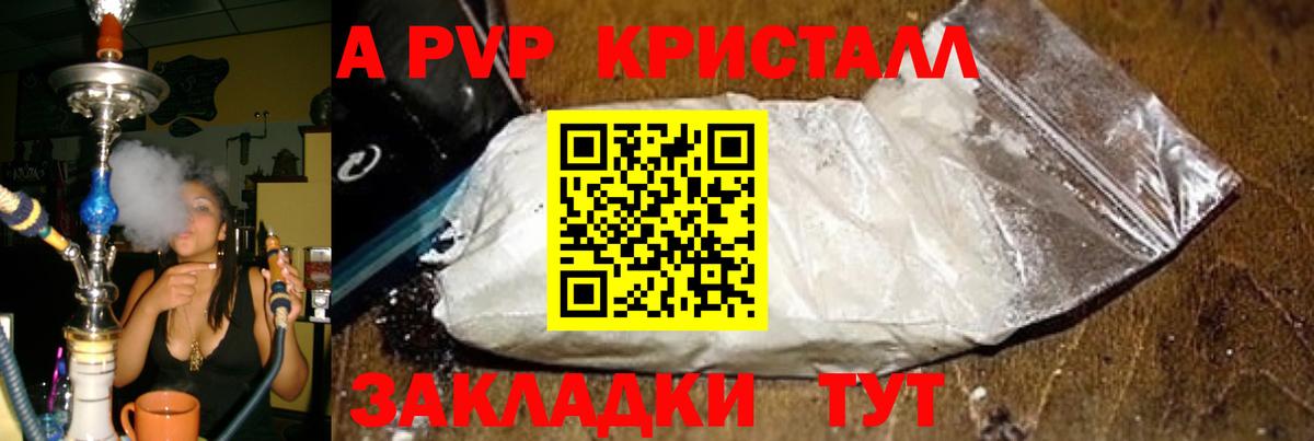 Alpha PVP мука Вольск
