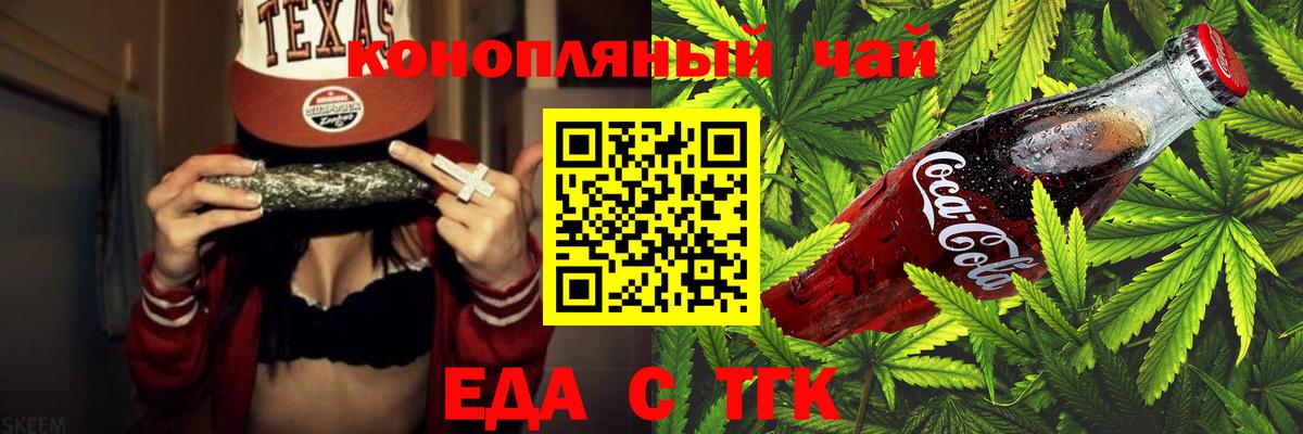 Вольск  Cannafood конопля  Вход с VPN 