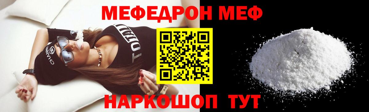 Меф мяу мяу мука Вольск