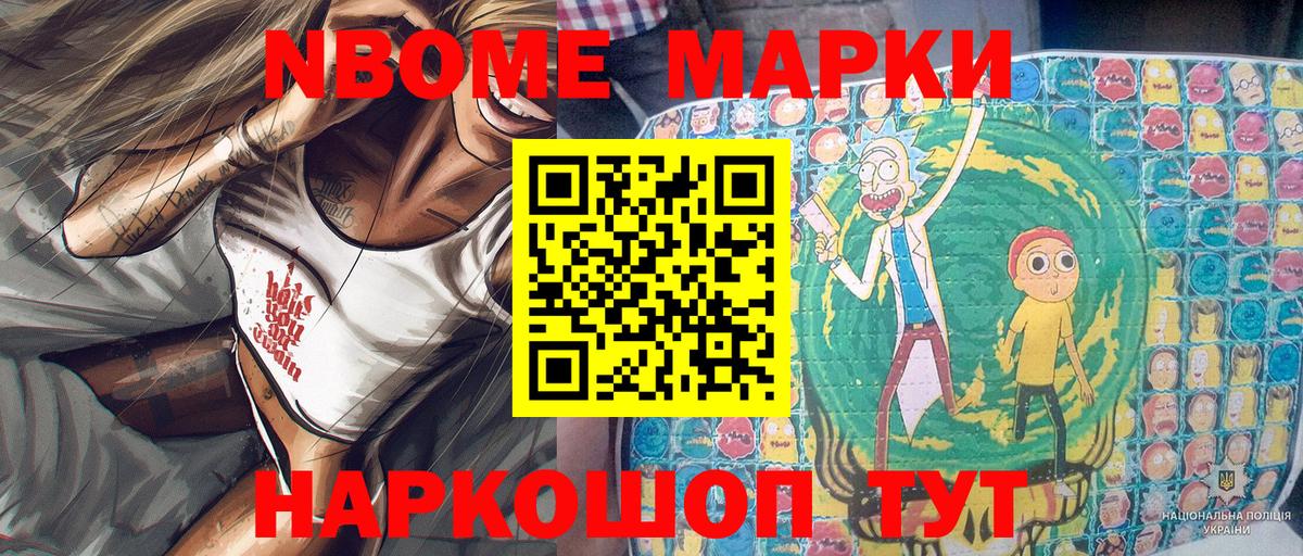 Марки NBOMe 1500мкг  Марки NBOMe  Вольск  Вход с VPN  Марки NBOMe 1500мкг 