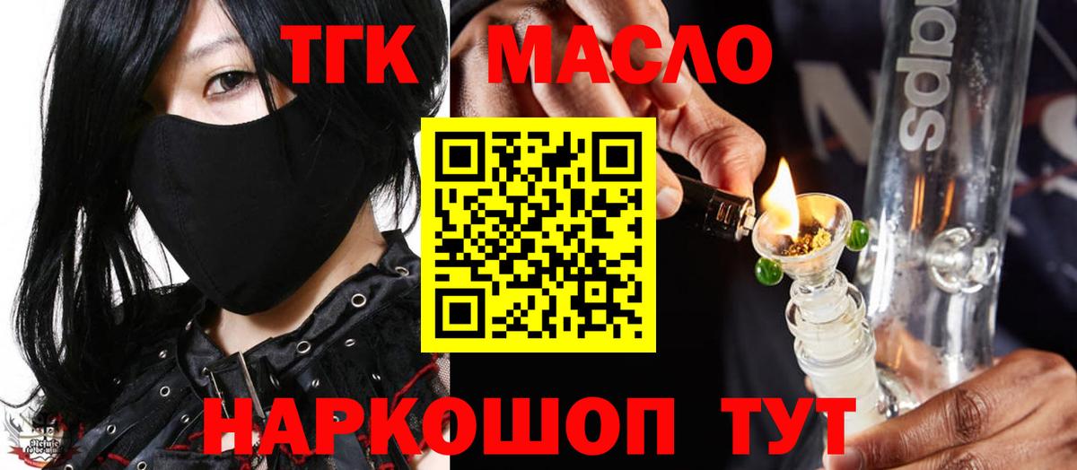 Вольск  ТГК гашишное масло  Вход с VPN  Дистиллят ТГК гашишное масло 